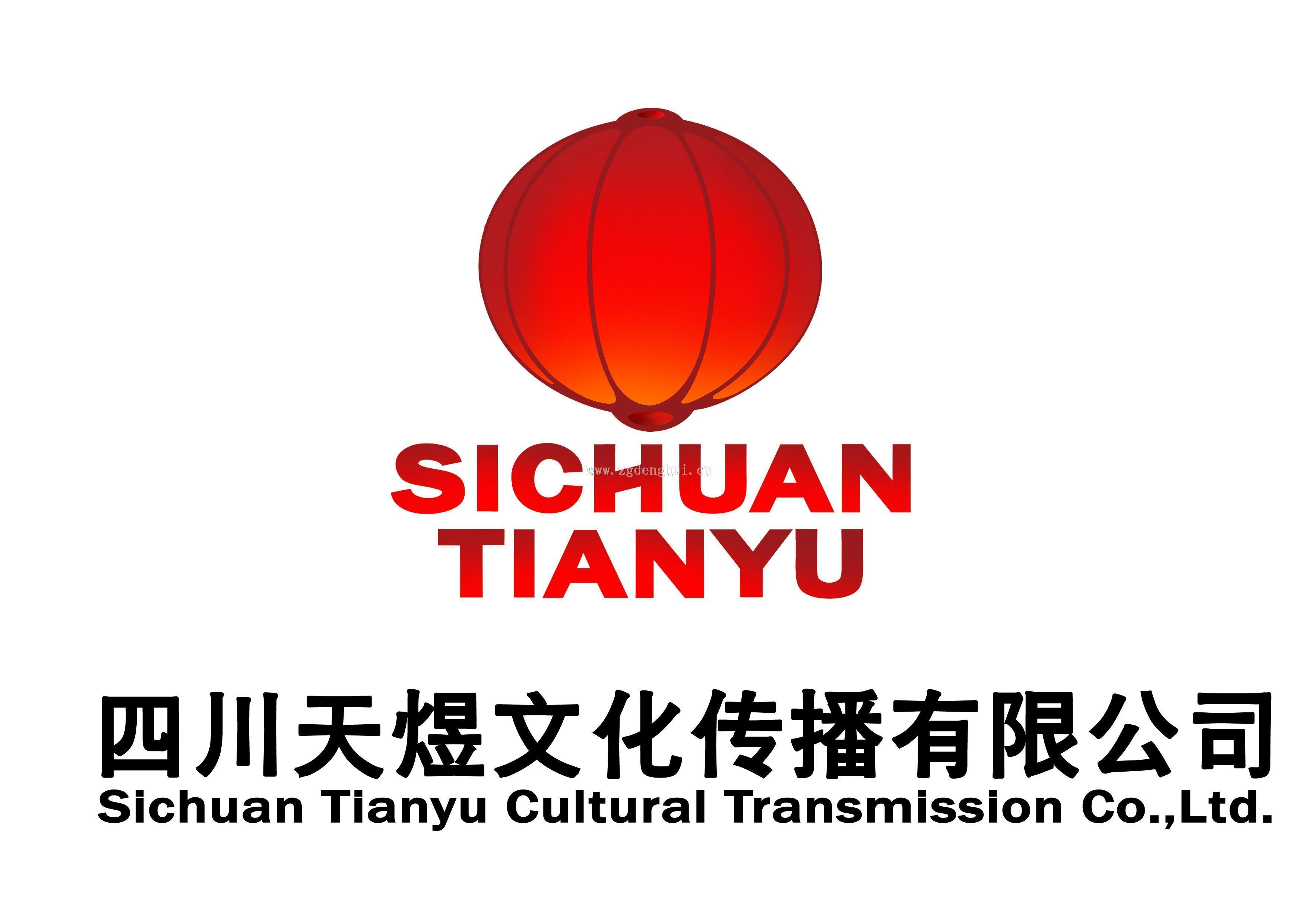 四川天煜文化傳播有限公司